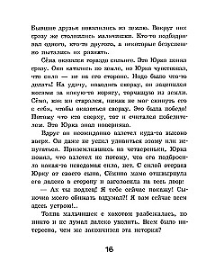 Как Юрка от школы отдыхал