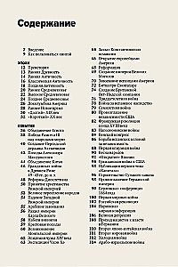 Главное в мировой истории. Эпохи, события, ключевые имена, изобретения