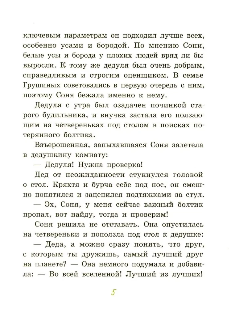 Большие и маленькие приключения с Хвостиком. Книга 4