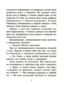 Большие и маленькие приключения с Хвостиком. Книга 4