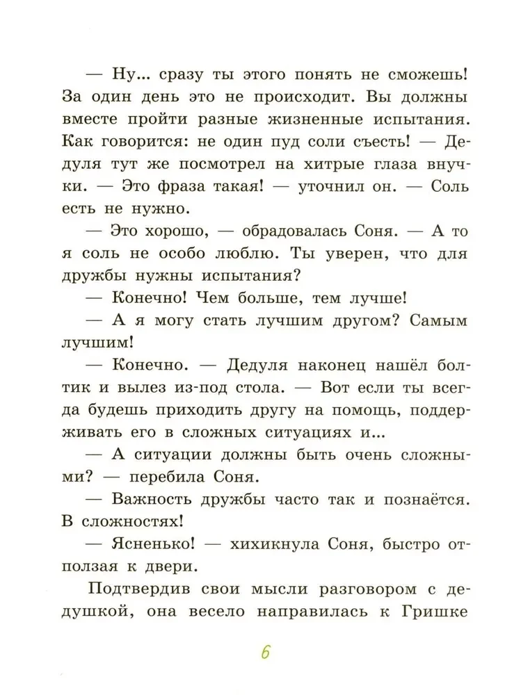 Большие и маленькие приключения с Хвостиком. Книга 4