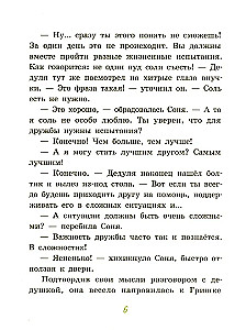 Большие и маленькие приключения с Хвостиком. Книга 4