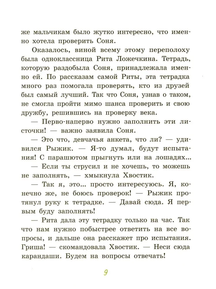 Большие и маленькие приключения с Хвостиком. Книга 4