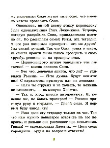 Большие и маленькие приключения с Хвостиком. Книга 4