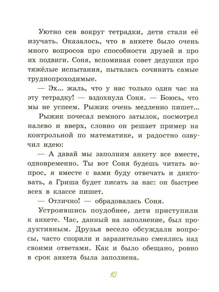 Большие и маленькие приключения с Хвостиком. Книга 4