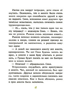Большие и маленькие приключения с Хвостиком. Книга 4