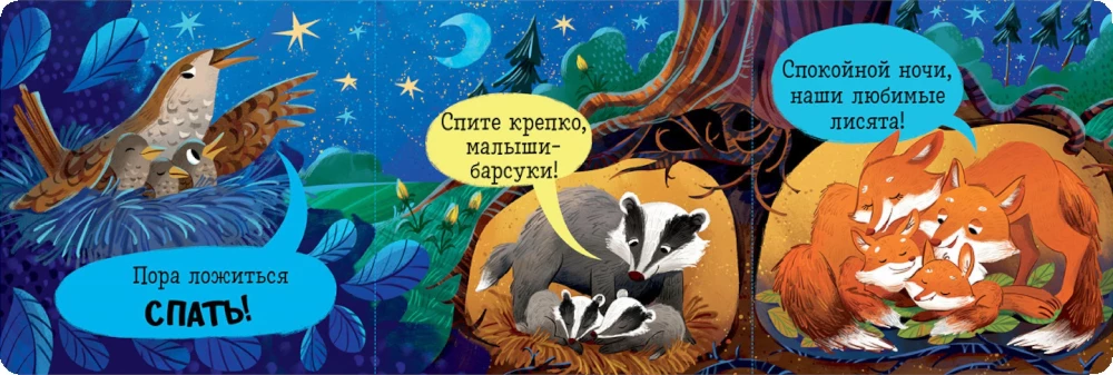 Labrīt, mežs!