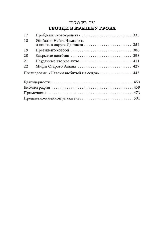 Земля ковбоев. Настоящая история Дикого Запада
