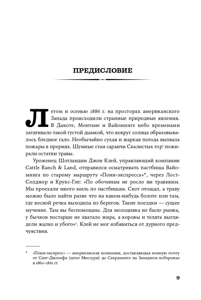 Земля ковбоев. Настоящая история Дикого Запада