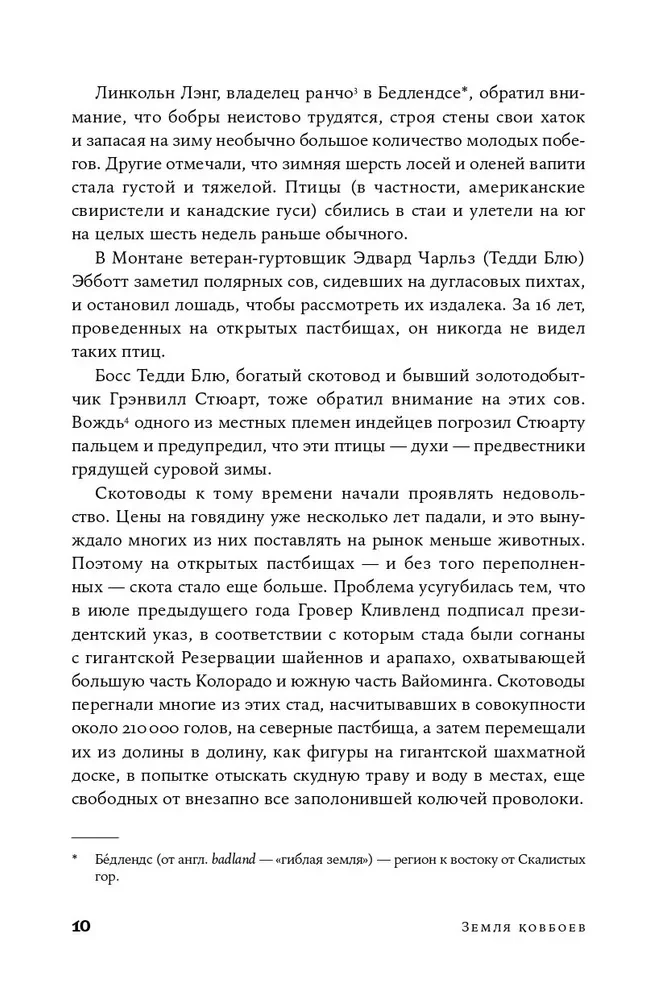 Земля ковбоев. Настоящая история Дикого Запада