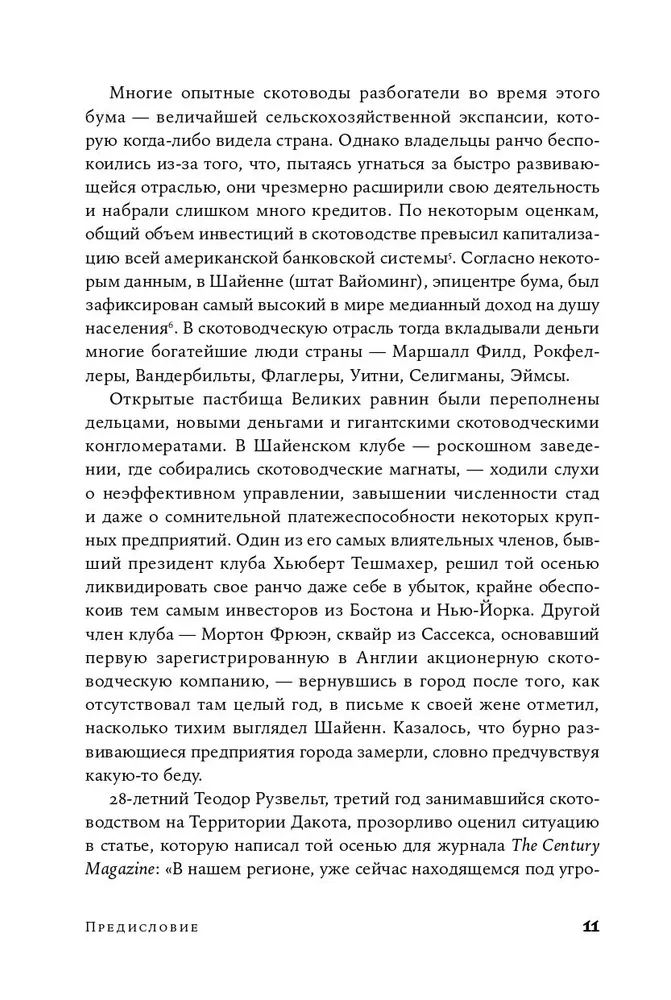 Земля ковбоев. Настоящая история Дикого Запада