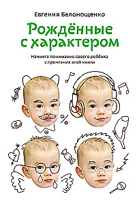 Dzimusi ar raksturu