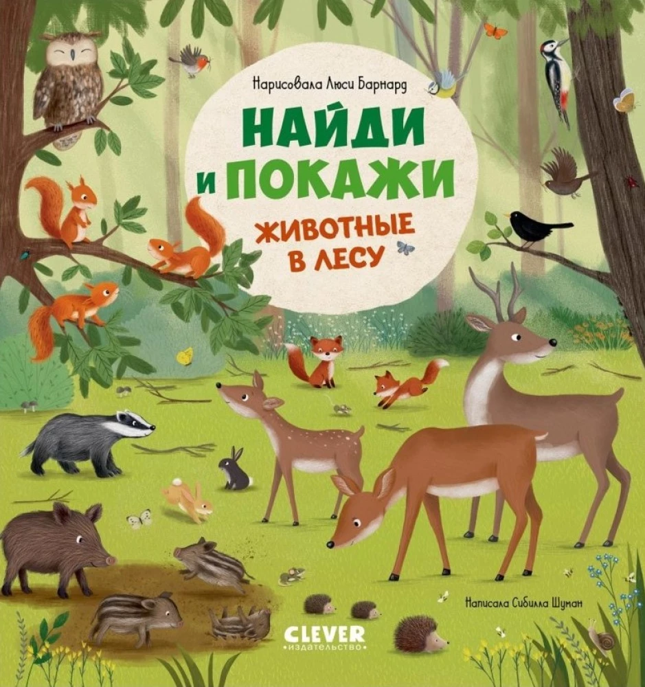 Животные в лесу