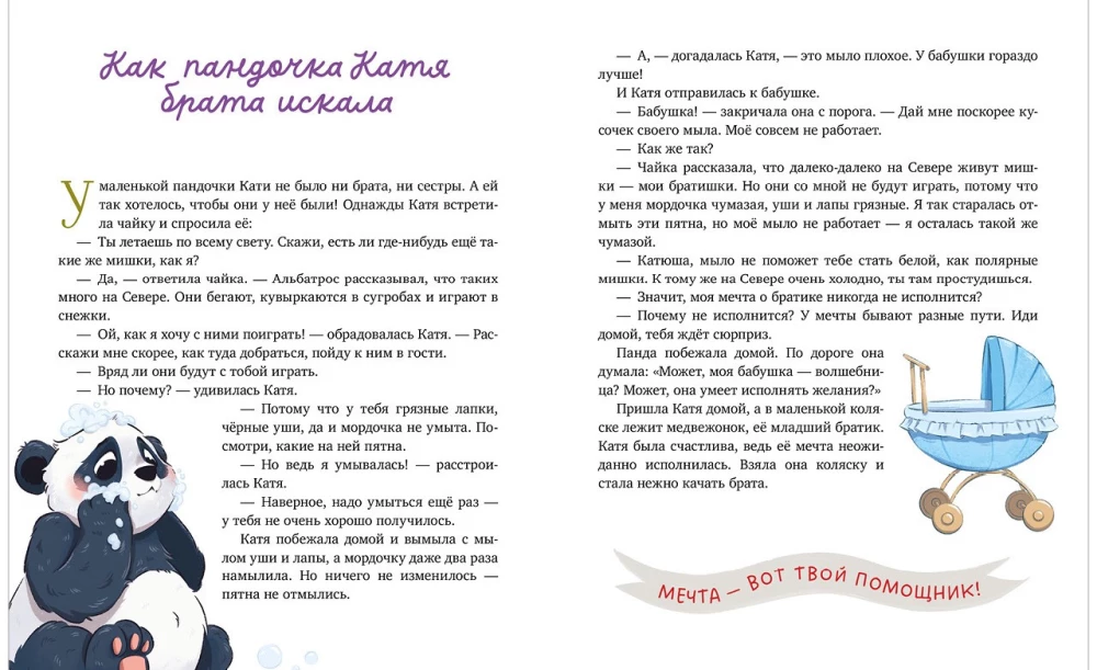 Ģimenes pasakas. Vecmāmiņas pasakas lasīšanai pirms miega