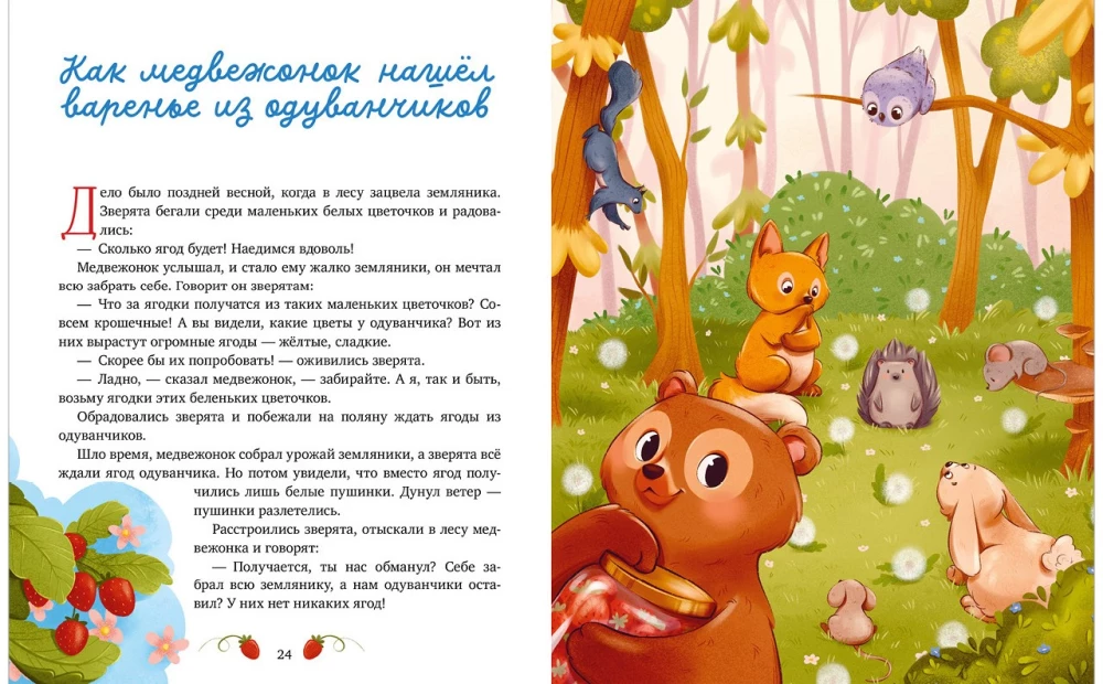Ģimenes pasakas. Vecmāmiņas pasakas lasīšanai pirms miega