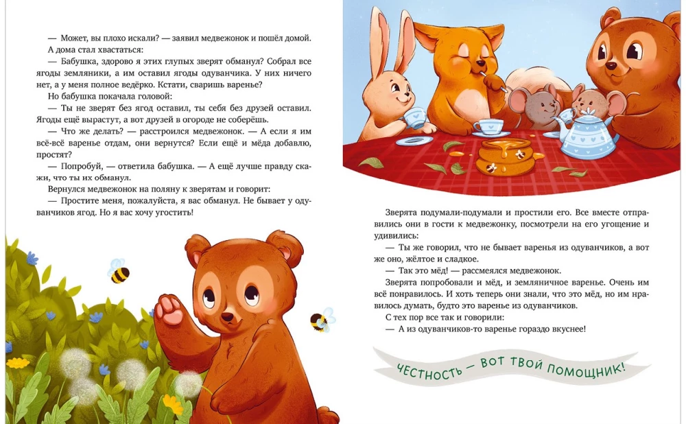Ģimenes pasakas. Vecmāmiņas pasakas lasīšanai pirms miega