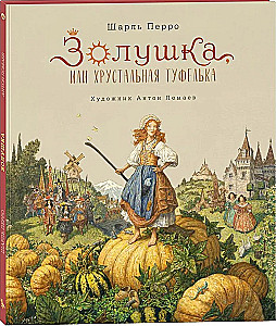 Cinderella