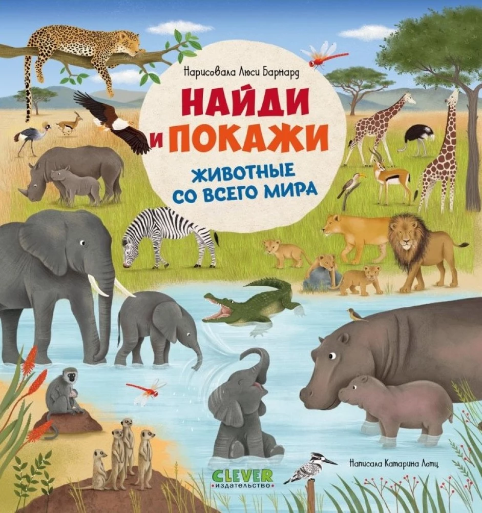 Животные со всего мира