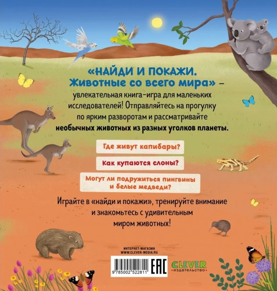 Животные со всего мира
