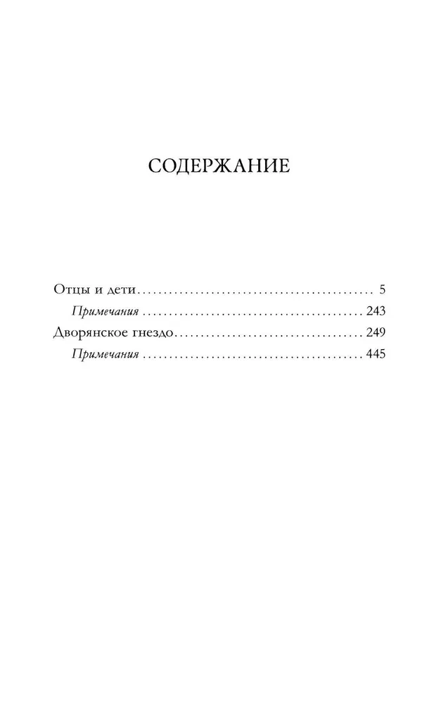 Отцы и дети