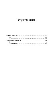Отцы и дети