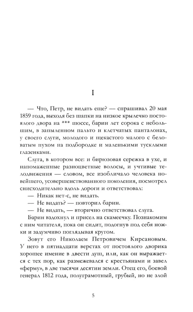 Отцы и дети