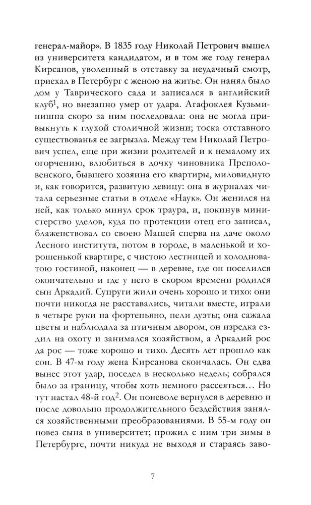 Отцы и дети