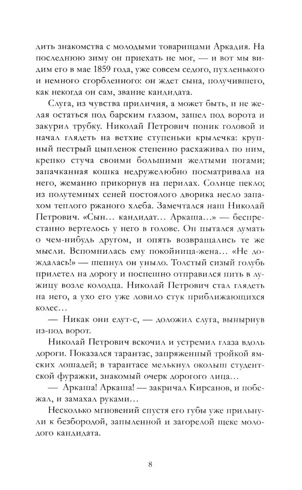 Отцы и дети