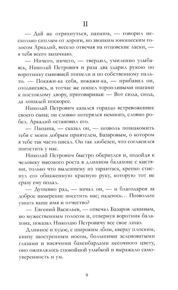 Отцы и дети