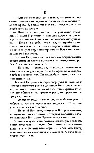 Отцы и дети