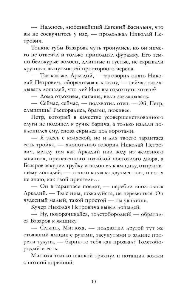 Отцы и дети