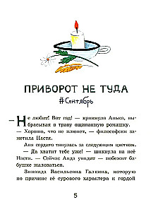 Нескучные девчонки из 4 А