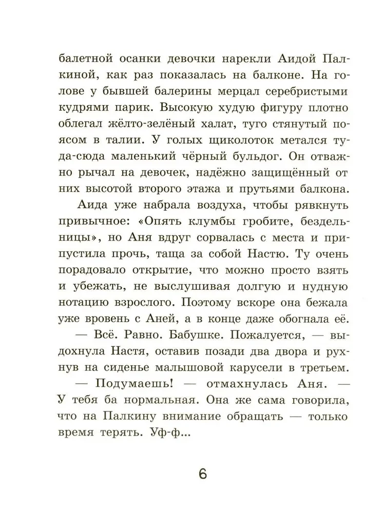 Нескучные девчонки из 4 А