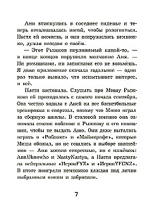 Нескучные девчонки из 4 А
