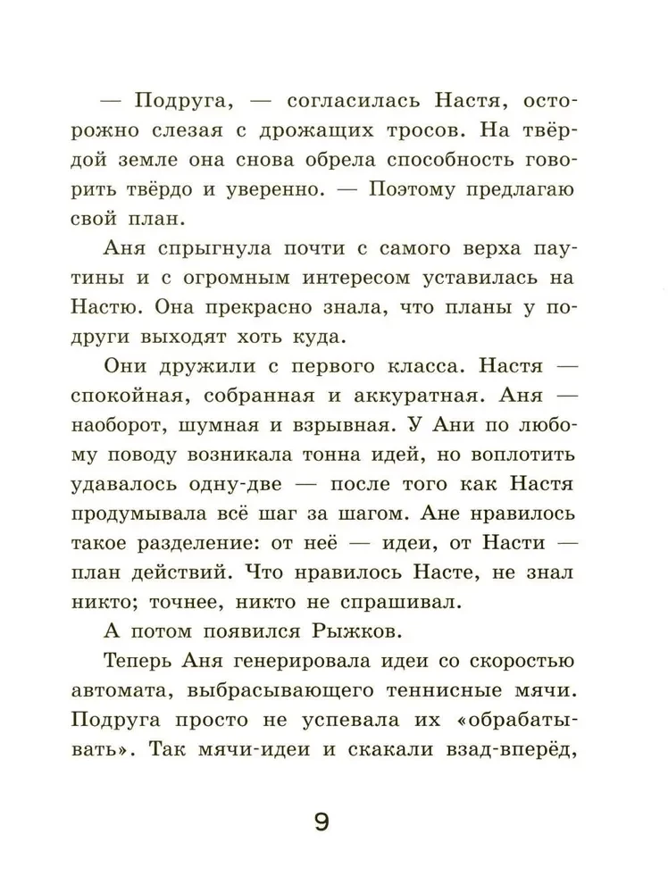 Нескучные девчонки из 4 А