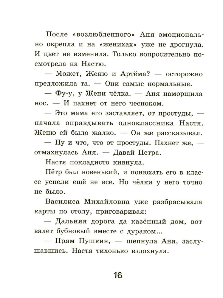 Нескучные девчонки из 4 А
