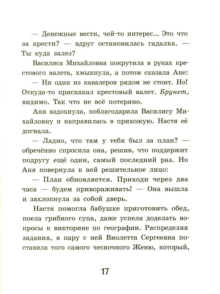 Нескучные девчонки из 4 А