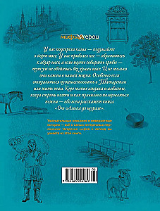 От Алыпа до Шурале. Таинственные персонажи татарской мифологии