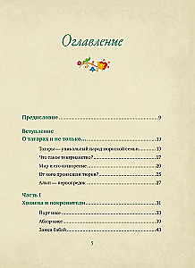 От Алыпа до Шурале. Таинственные персонажи татарской мифологии