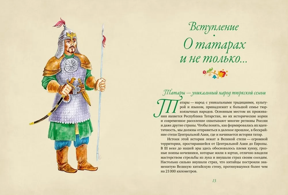 От Алыпа до Шурале. Таинственные персонажи татарской мифологии