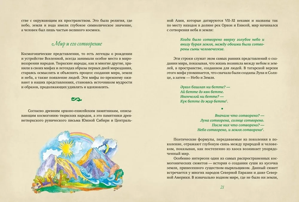 От Алыпа до Шурале. Таинственные персонажи татарской мифологии
