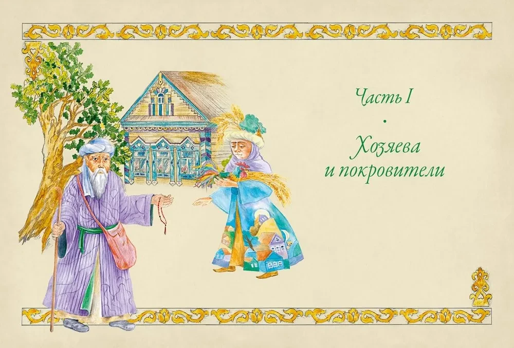 От Алыпа до Шурале. Таинственные персонажи татарской мифологии