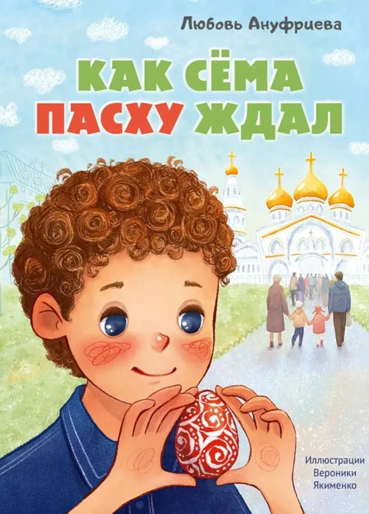 Kā Sēma Lieldienas gaidīja