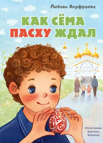 Kā Sēma Lieldienas gaidīja