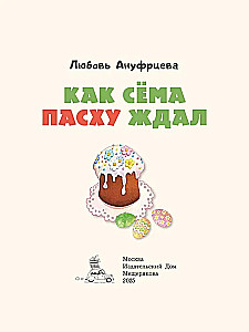 Kā Sēma Lieldienas gaidīja