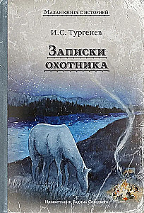 Zinātnieka piezīmes