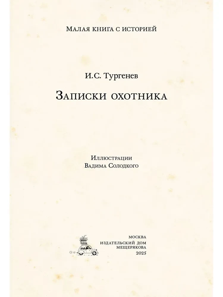 Zinātnieka piezīmes