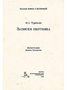 Zinātnieka piezīmes