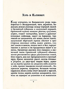Zinātnieka piezīmes