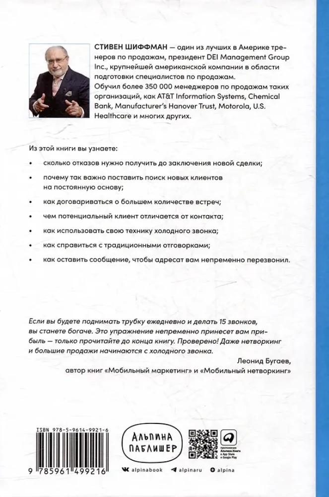 Техники холодных звонков: То, что реально работает